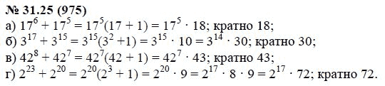 Ответ к задаче № 31.25 (975) - А.Г. Мордкович, гдз по алгебре 7 класс